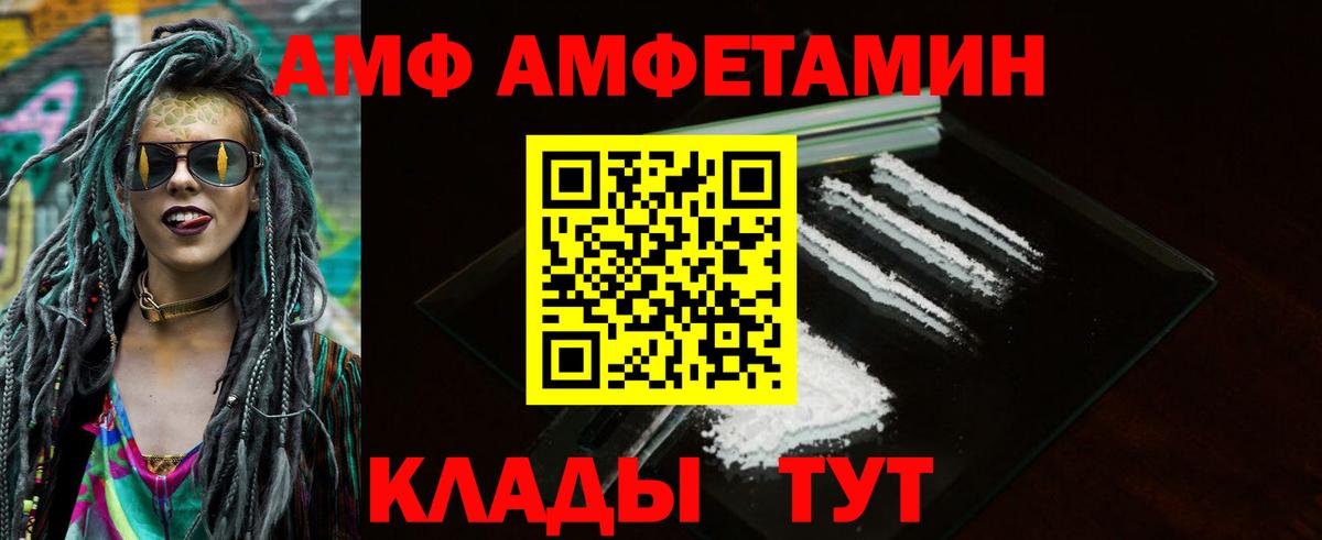 АМФЕТАМИН  Вход с VPN  Amphetamine  Можга  АМФ VHQ 