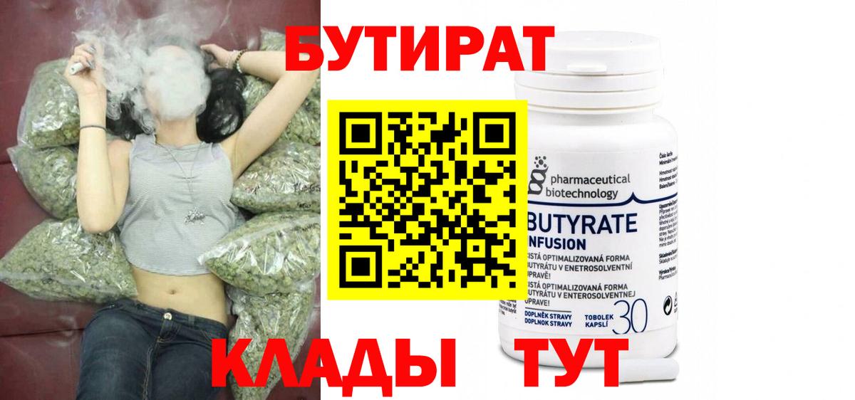 БУТИРАТ  Вход с VPN  Можга  БУТИРАТ буратино 