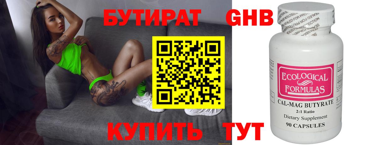 БУТИРАТ вода  Можга 