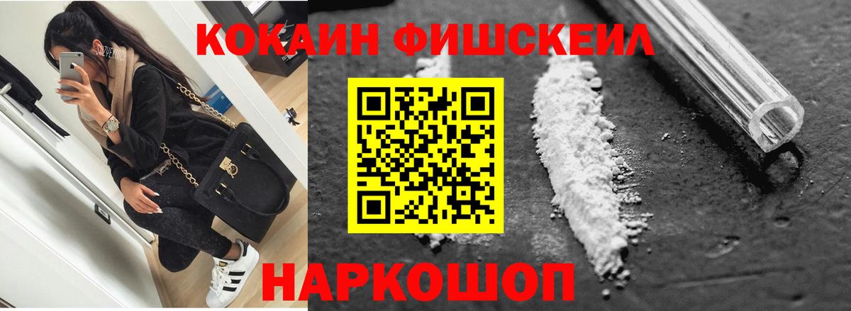 Можга  Кокаин FishScale  КОКАИН 98%  Вход с VPN 