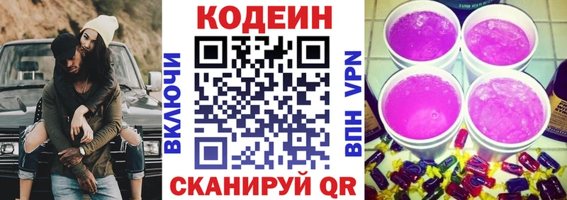 купить  цена  Можга  Кодеин Purple Drank 