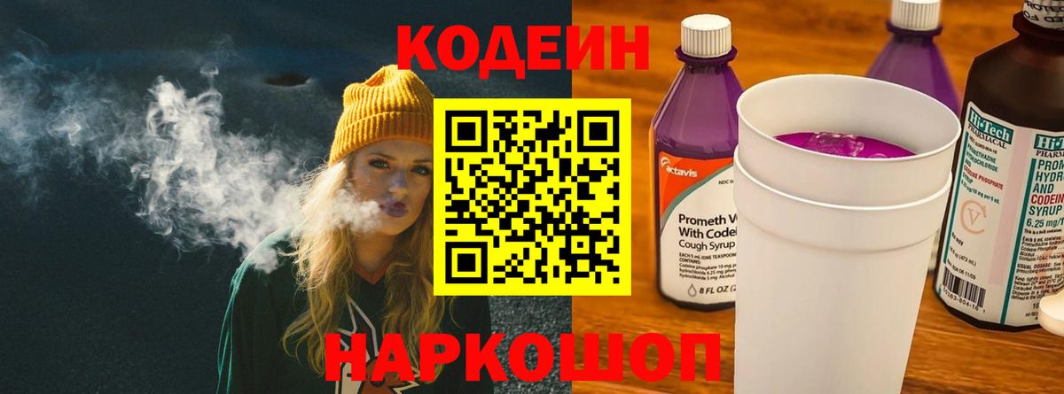 Кодеин напиток Lean (лин)  Вход с VPN  Можга 