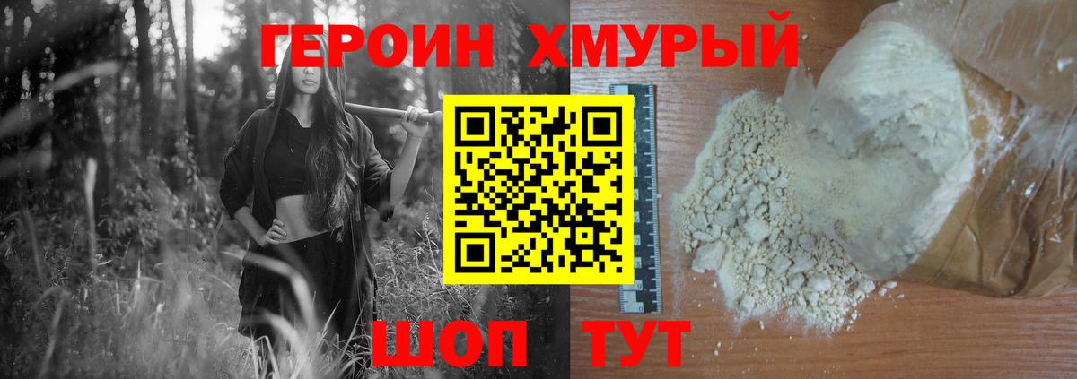 ГЕРОИН  Героин VHQ  Вход с VPN  Можга 