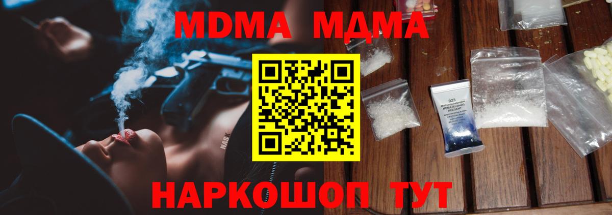 MDMA кристаллы Можга